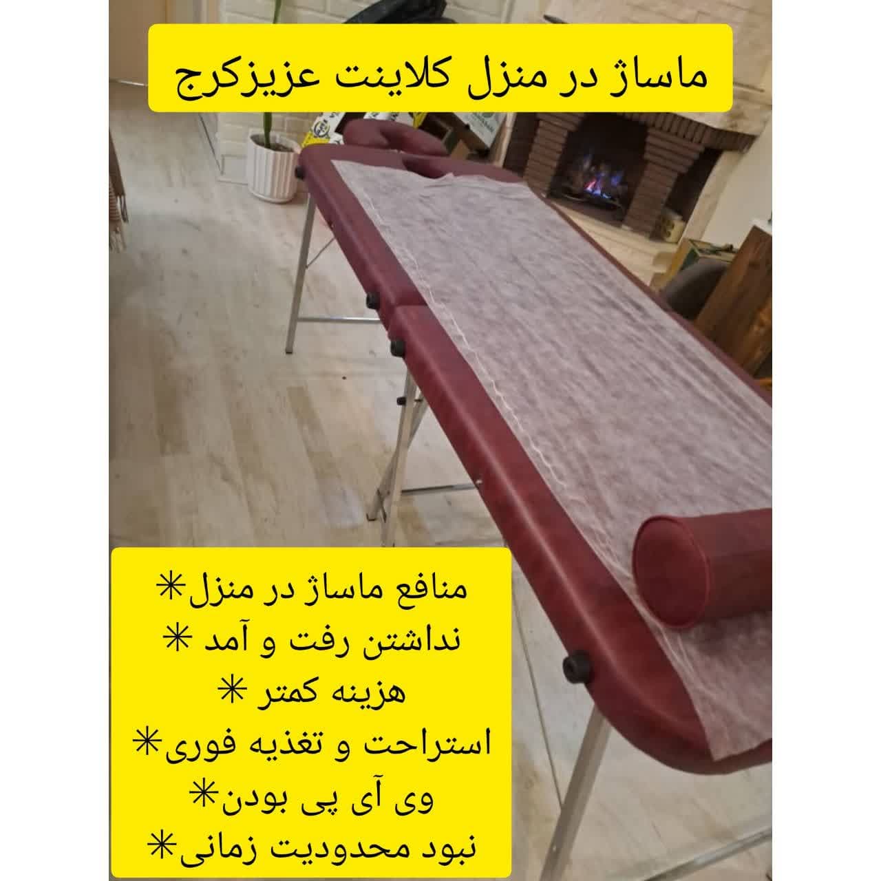 ماساژور خانم شهرک بنفشه کرج/ماساژور آقا شهرک بنفشه کرج-ماساژ در منزل کرج