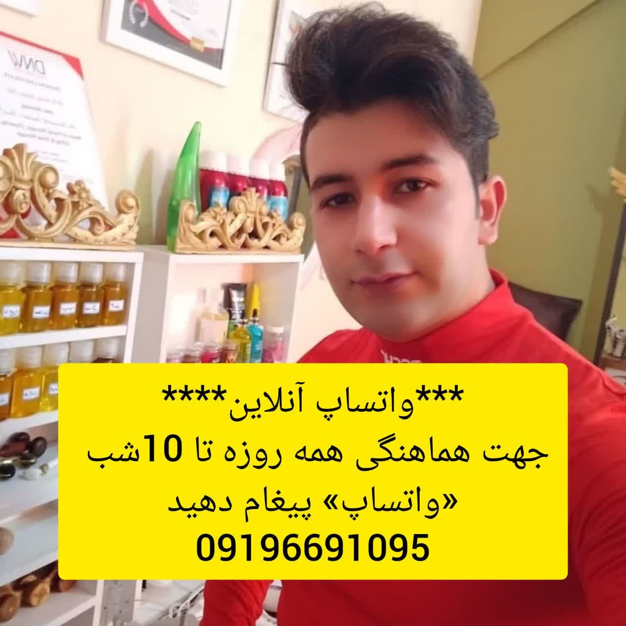 ماساژور آقا کرج با مدرک فنی و حرفه ای و بین المللی-رزرو وقت واتساپ تا 10 شب/////واتساپ آنلاین09196691095