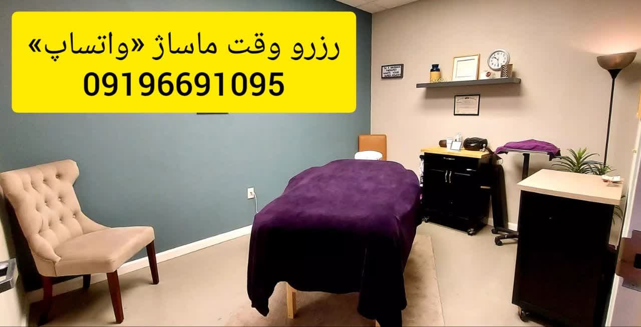 ماساژ در منزل مهرشهر کرج با تخت سیار و سایرلوازم /رزرو وقت *واتساپ*09196691095